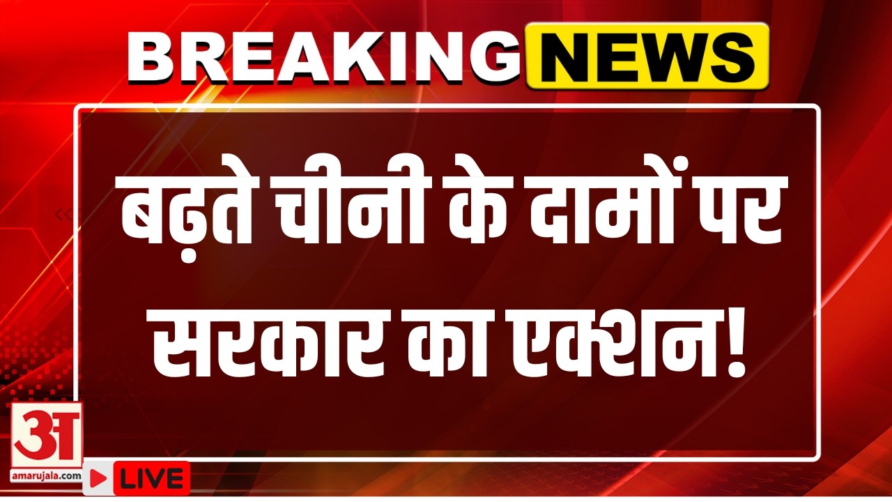 Sugar Price Today: Government action on rising sugar prices! What is the reason? | Ethanol