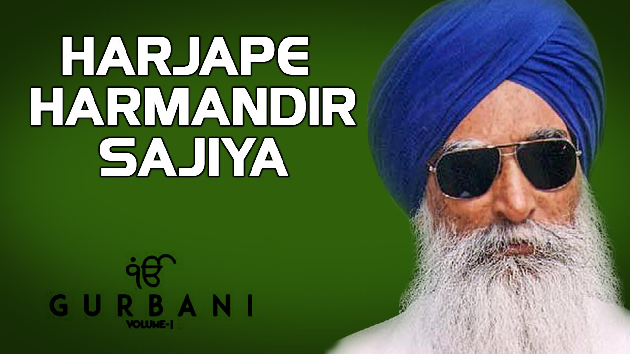 HARJAPE HARMANDIR SAJIYA | Bhai Gurmej Singh Ragi (Album: Gurbani - Shabad Kirtan )