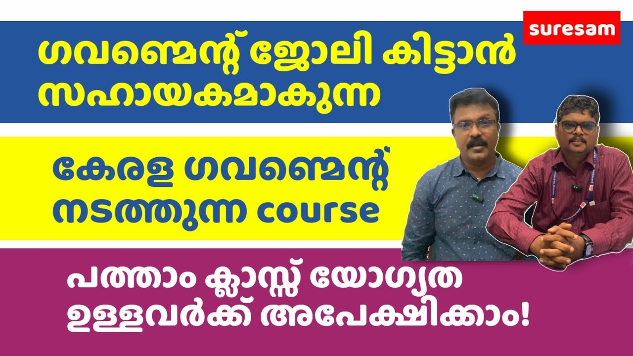 ഈ course പഠിച്ചാൽ ഗവണ്മെന്റ് ജോലിക്കു സാധ്യത | Kerala Government Commercial Institute Course
