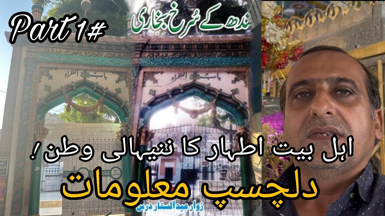 حضرت سید چھٹن شاہ سرخ بخاری