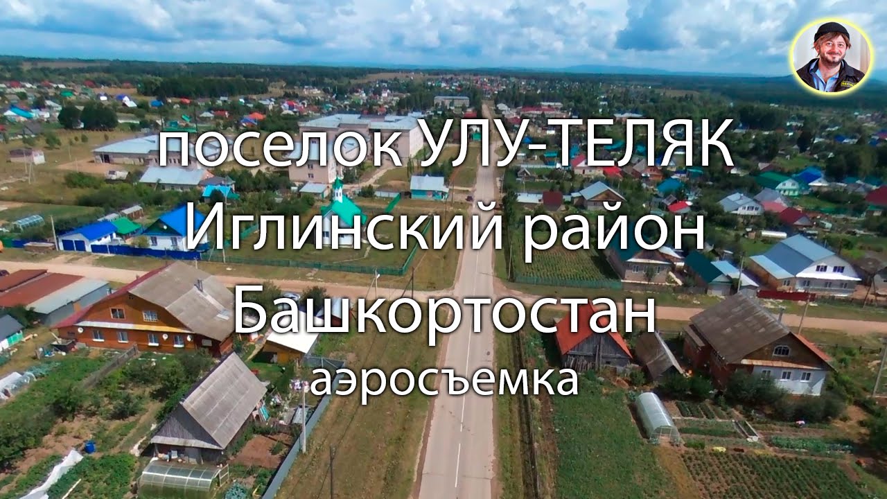Башкирия Иглинский Улу Теляк аэросъемка