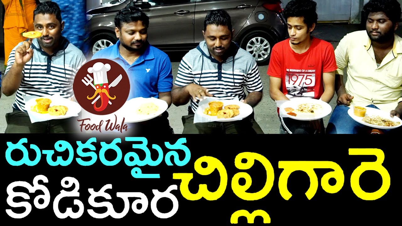 Kodi Kura Chillu Gari - Guntur Street food - Food Wala