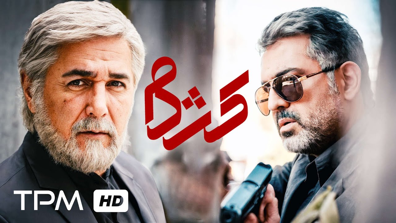 فیلم سینمایی پلیسی و جنایی 