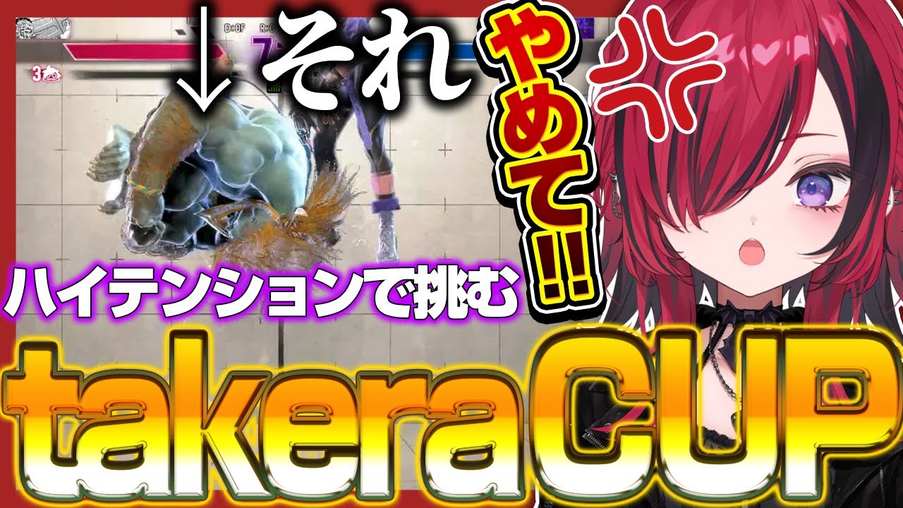 スト6大会で壊し壊されてテンションがおかしくなる折咲もしゅ【折咲もしゅ / #スト6 / REJECT / 切り抜き】