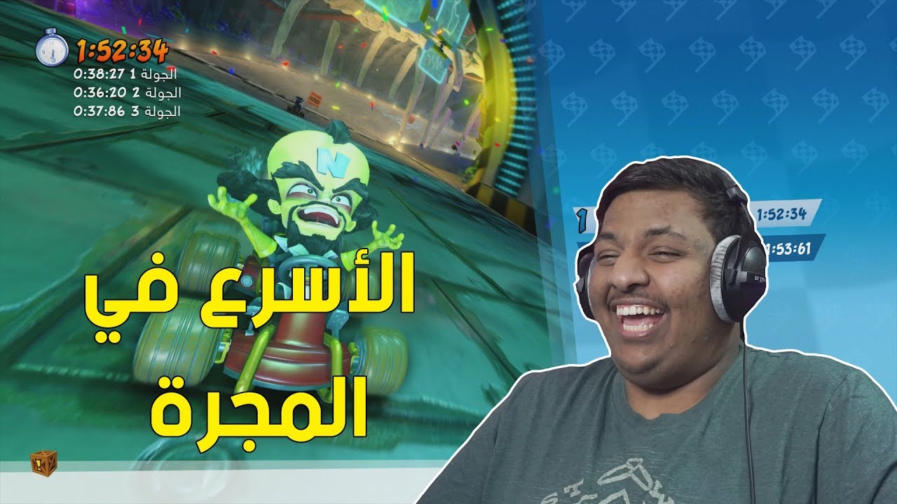 كراش سيارات : الأسرع في المجرة ! 😒 | Crash Team Racing