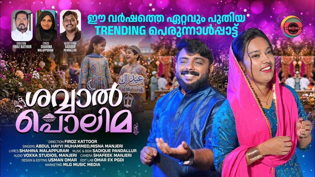 MANATHU SHAWWAL|SHAHINA MALAPPURAM |ABDUL HAYYI MUHAMMED| MISNA MANJERI|SADIQUE PANDALLUR