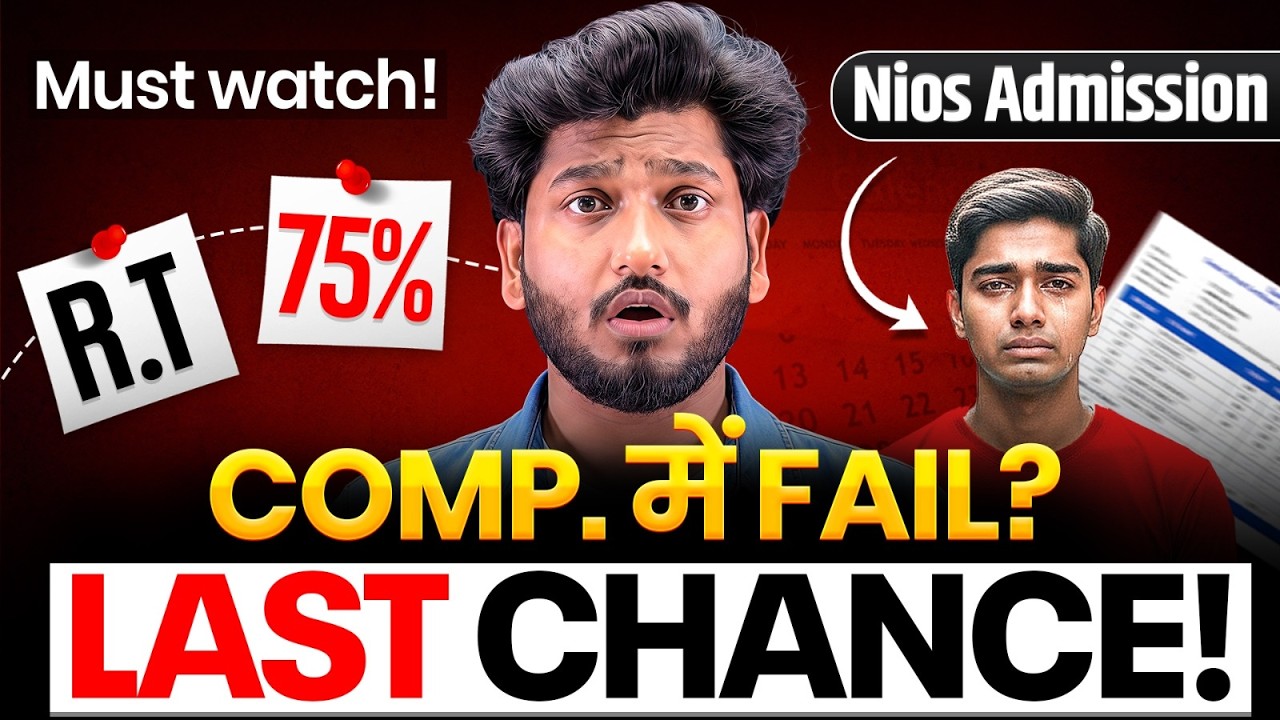 NIOS Admission 2026 😱 Last Date | CBSE Comp/RT, 75% Improve.