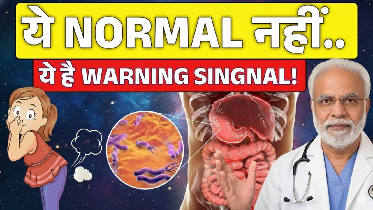 पेट में गैस क्यों बनती है? | गैस के पीछे छुपी गंभीर बीमारी का संकेत! 