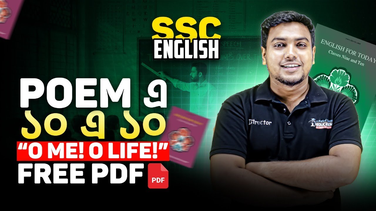 Poem এ ১০ এ ১০ পাবেই! &rdquo;O Me! O Life!