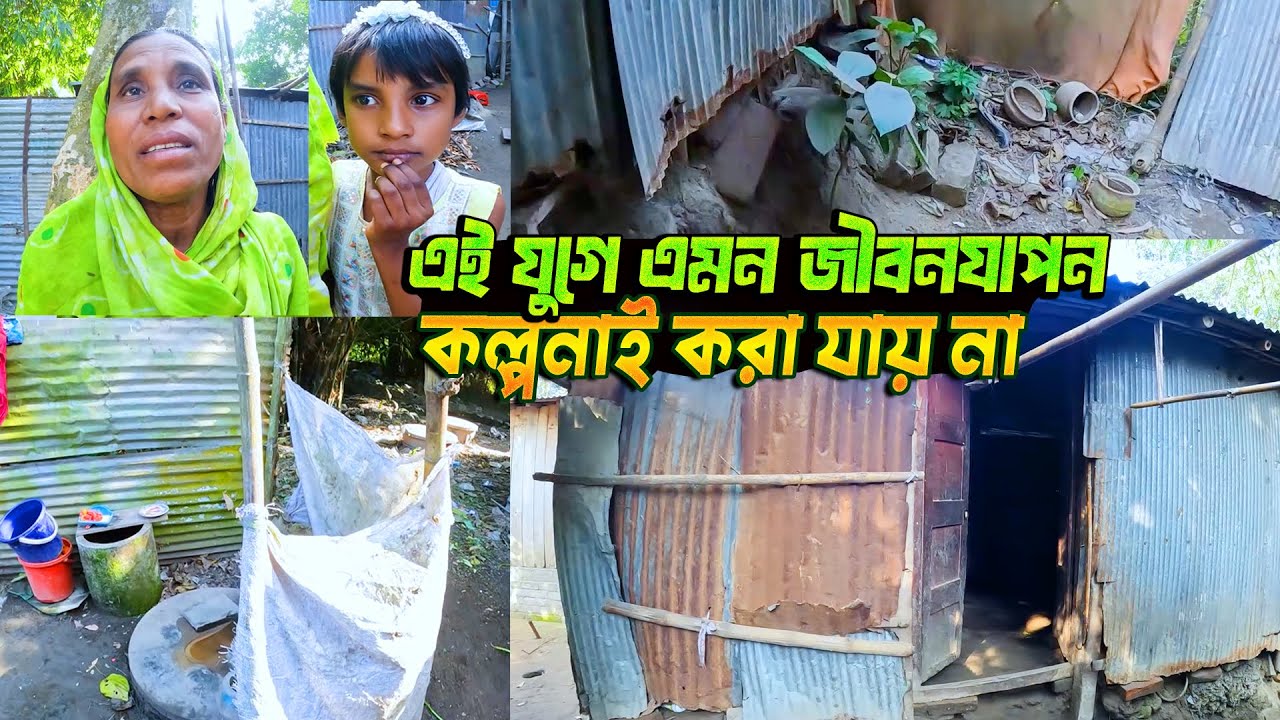 এই যুগে এমন জীবনযাপন কল্পনাই করা যায় না