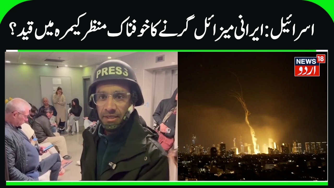 Live Scenes of Irani Missile attack on Tel Aviv & Jerusalem | Sirens Sound & People in Shelter Rooms