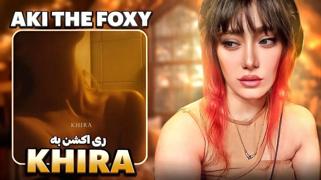 Aki The Foxy Reaction Sequence KHIRA   ری اکشن به رپ دری «خیره» از آکی د فاکسی 🇦🇫 گروه سکانس 😍😢