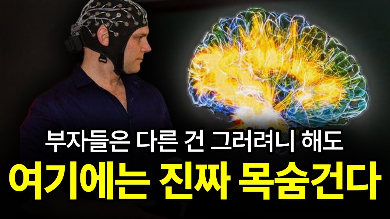 자수성가 한 부자들 90%가 쓴 방법