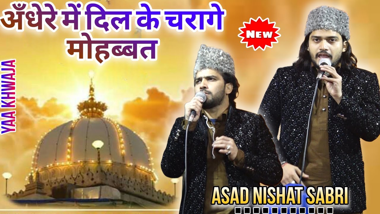 813th URS Ajmer Sharif 2025  Asad Nishat Sabri Qawwal || Andhere me dil k charag e mohabbat