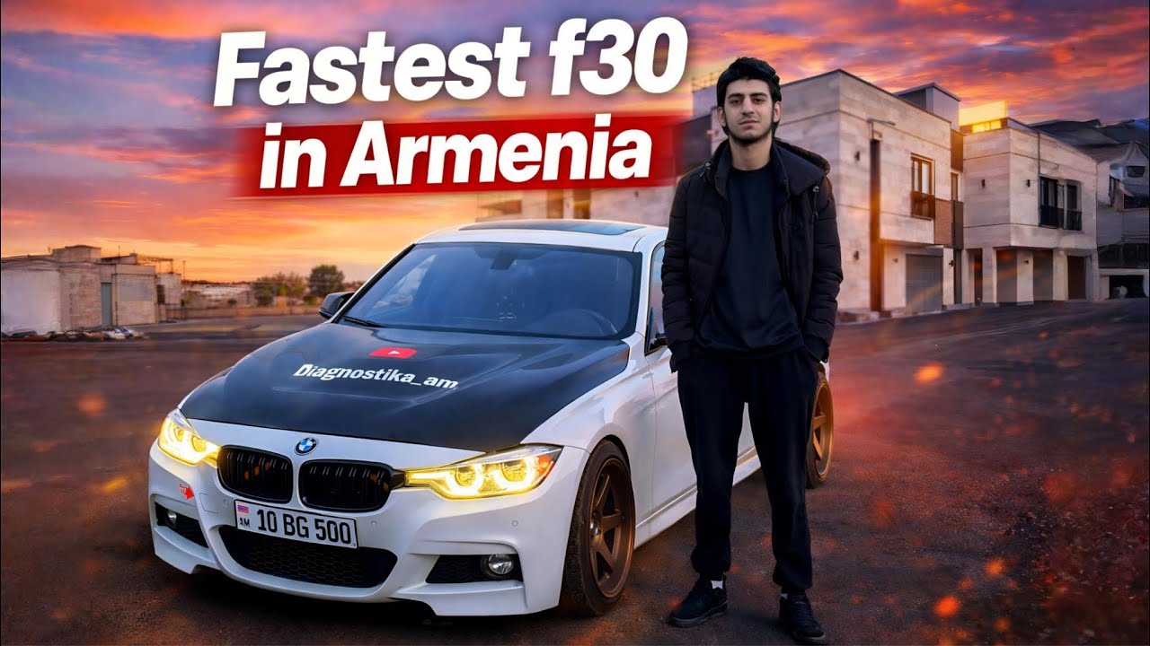 Самая быстрая F30 340i🇦🇲