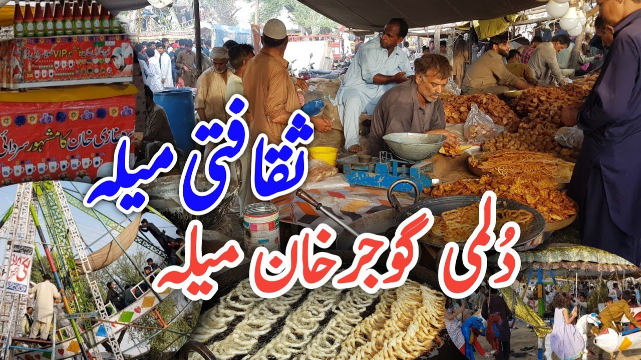 Dulmi Mela دُلمی میلہ || Dulmi Gujar Khan || Pothohari Saqafat