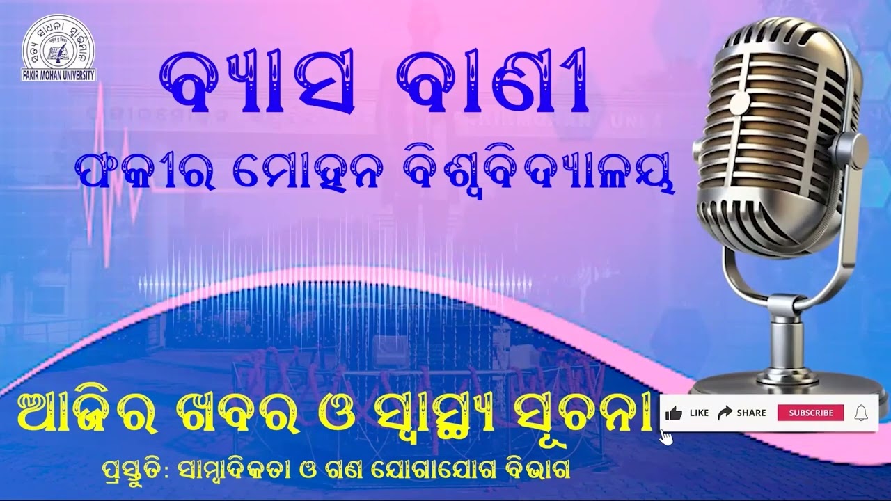 02.12.2025 - News Bulletin II Vyasavani II Fakir Mohan University II
