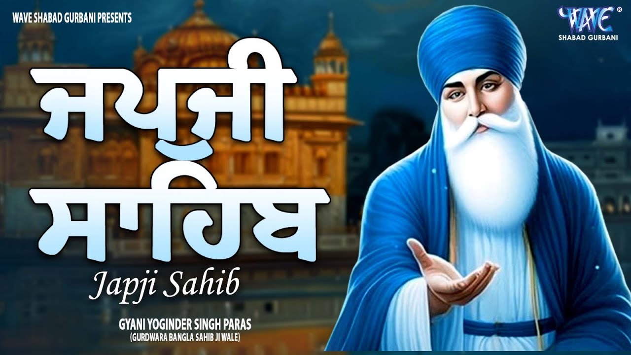 Morning Path Japji Sahib | ਜਪੁਜੀ ਸਾਹਿਬ | Japji Sahib Path | ਜਪੁਜੀ ਸਾਹਿਬ ਪਾਠ | Japji | ਜਪੁਜੀ ਸਾਹਿਬ