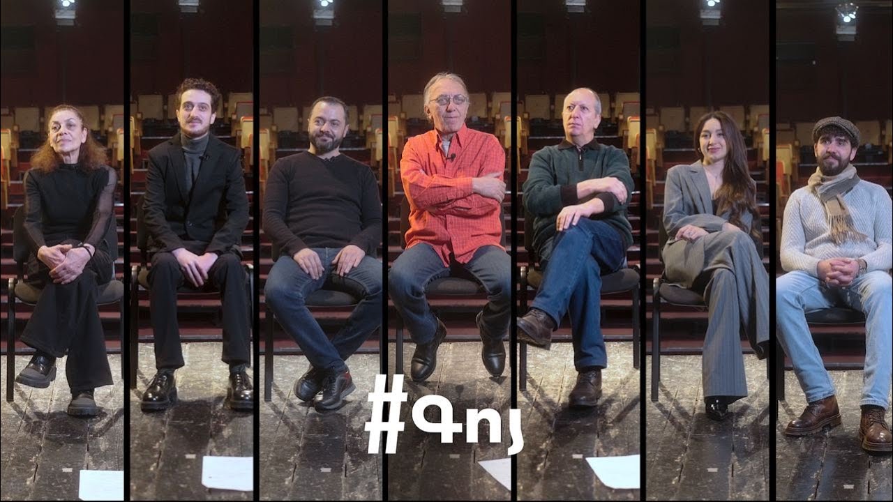 #Գոյ թատրոնը լուծարվե՞լ է / Goy