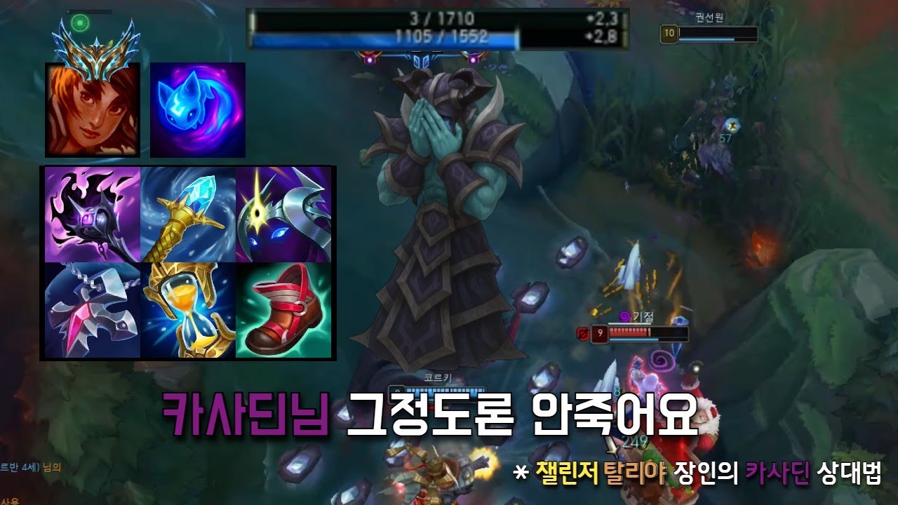 카사딘님 그정도론 안죽어요 | 챌린저 탈리야 장인의 카사딘 상대법 - 라인전부터 사이드 / 한타까지