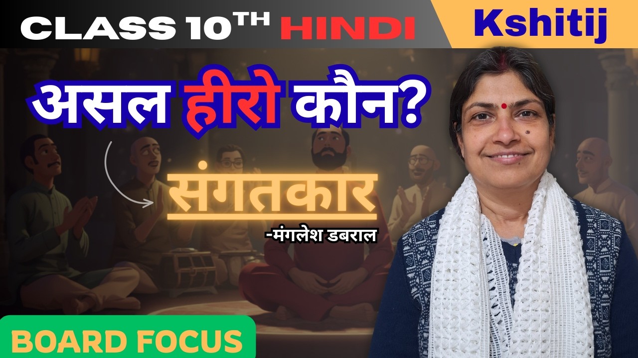 Sangatkar | Class 10 Hindi Kshitij Part 2 | संगतकार | मंगलेश डबराल | Full Explanation | Swarnima