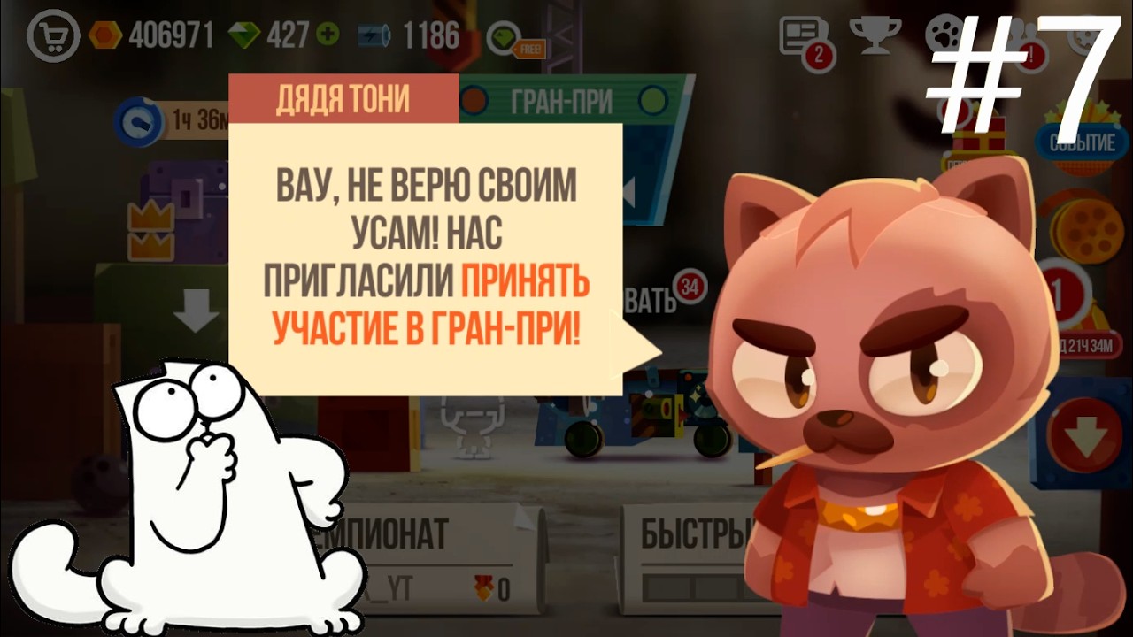 CATS #7 НАЧАЛО ГРАН ПРИ! ЧТО ЭТО ЗА ИВЕНТ?