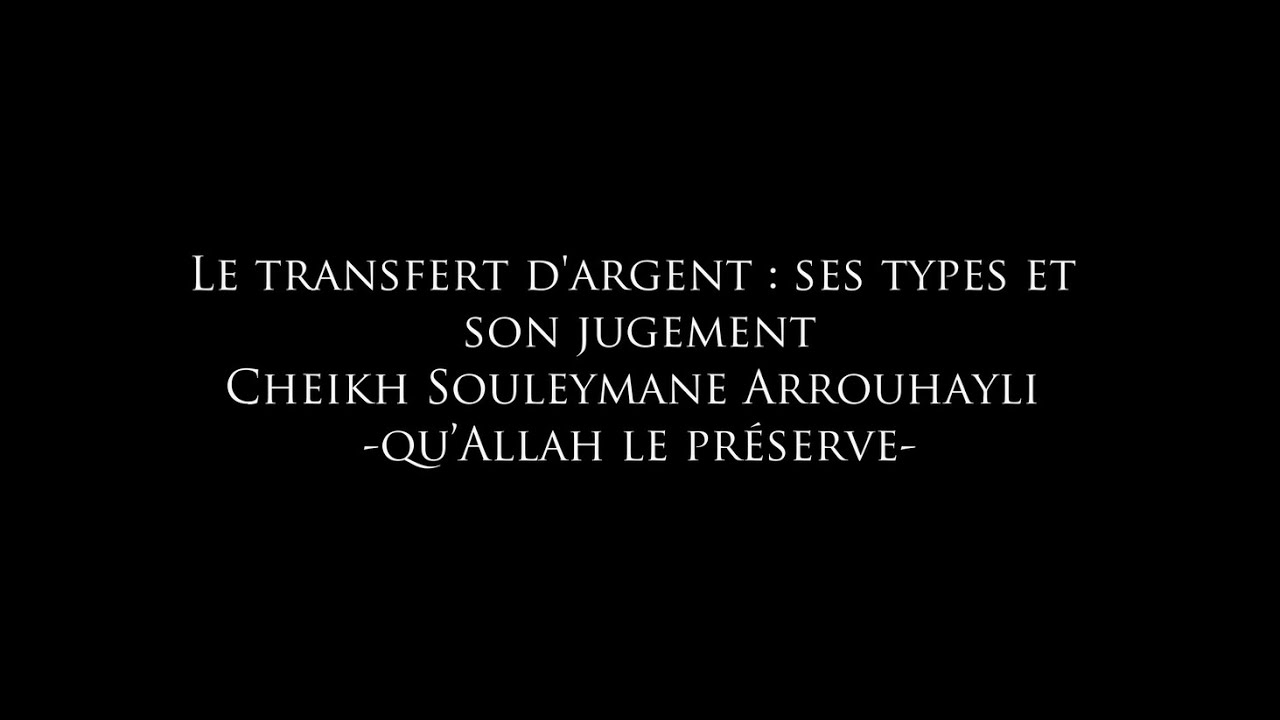 Le transfert d'argent : ses types et son jugement - Cheikh Souleymane Arrouhayli حفظه الله