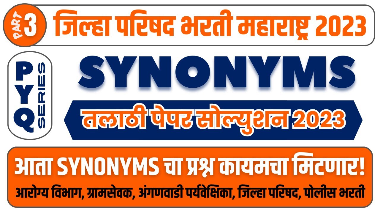 Synonyms For ZP Bharti | Synonyms And Antonyms In English For Arogya Sevak | English Vocabulary PYQ