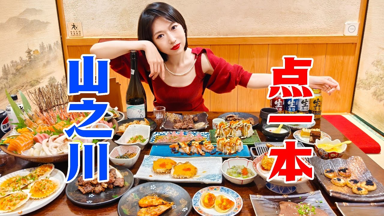 女子探必吃榜日料自助全店，您好，请上完这本菜单！今夜三文鱼牡丹虾自由
