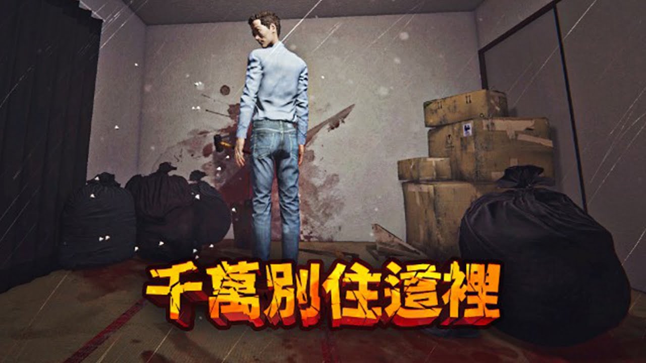 價格便宜的公寓千萬不要去住！每晚隔壁都會傳來奇怪的聲音，但那裡根本沒有人住！ 《心靈物件 - Haunted Property》薄海紙魚