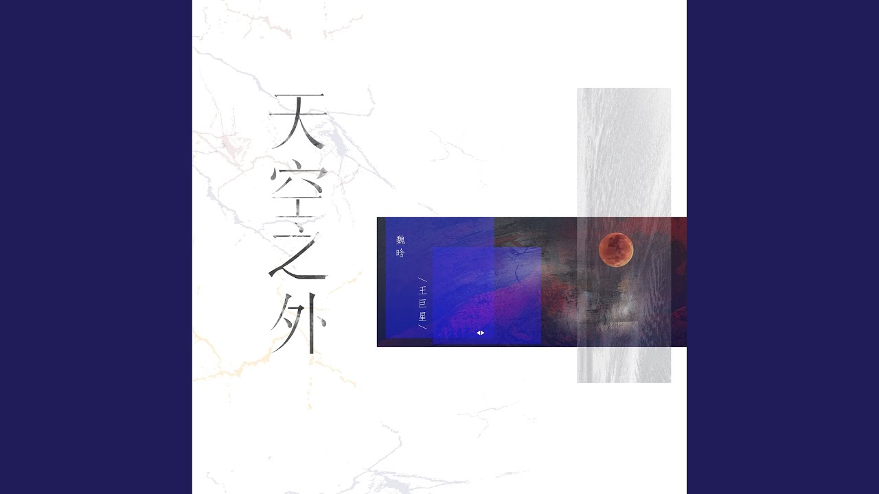 天空之外
