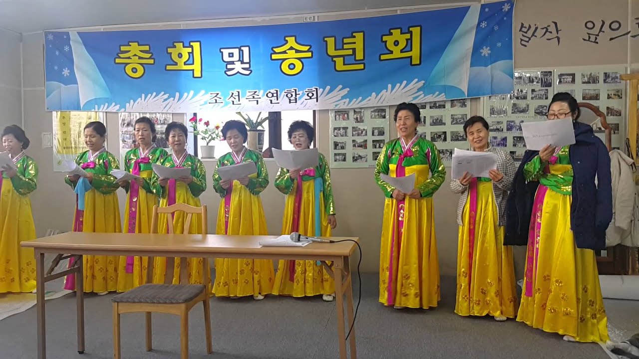 재한조선족연합회 총회 뱃노래 합창