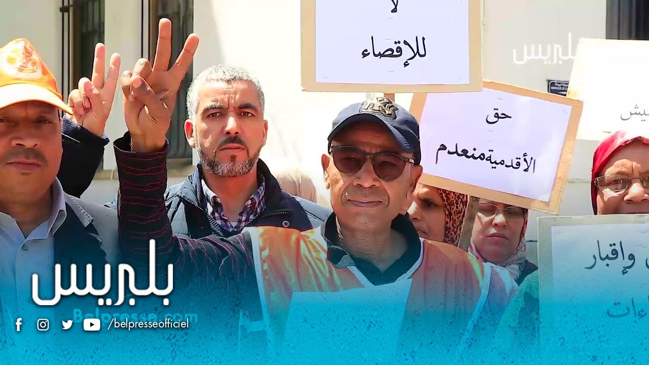 وقفة النقابة الوطنية لمستخدمي المؤسسة المحمدية للأعمال الاجتماعية لقضاة و موظفي العدل