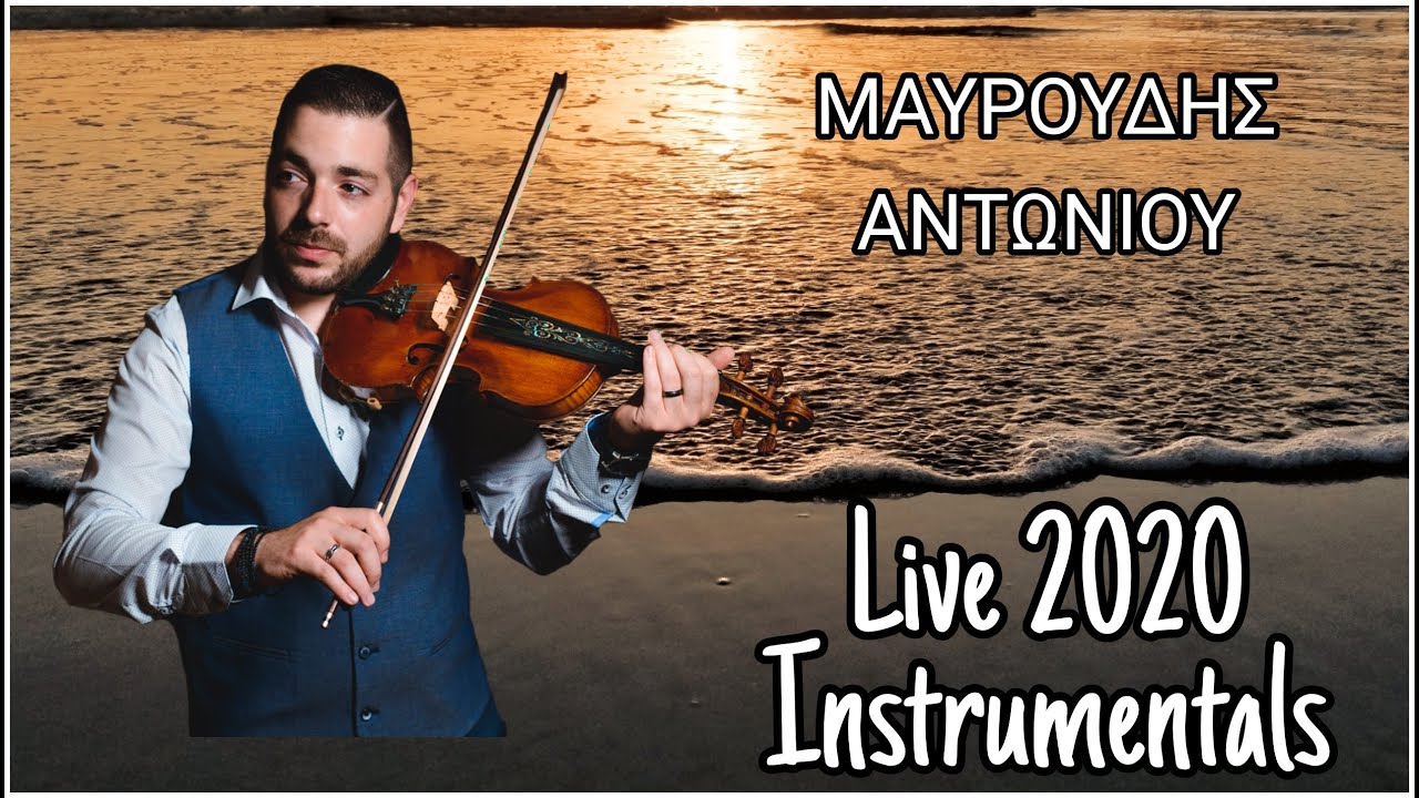 Μαυρουδής Αντωνίου - Οργανικά 2020 / Mavroudis Antoniou - Instrumentals 2020 | Live
