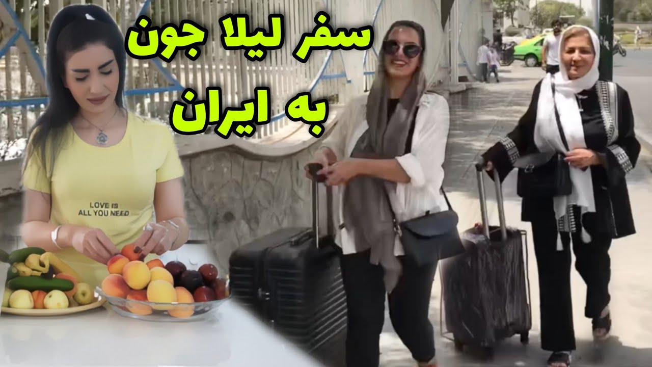 روز اول سفر لیلا جون به همراه آنباکسینگ سوغاتی‌ها 😍 / ولاگ یک روز با ما / روزمرگی‌های من