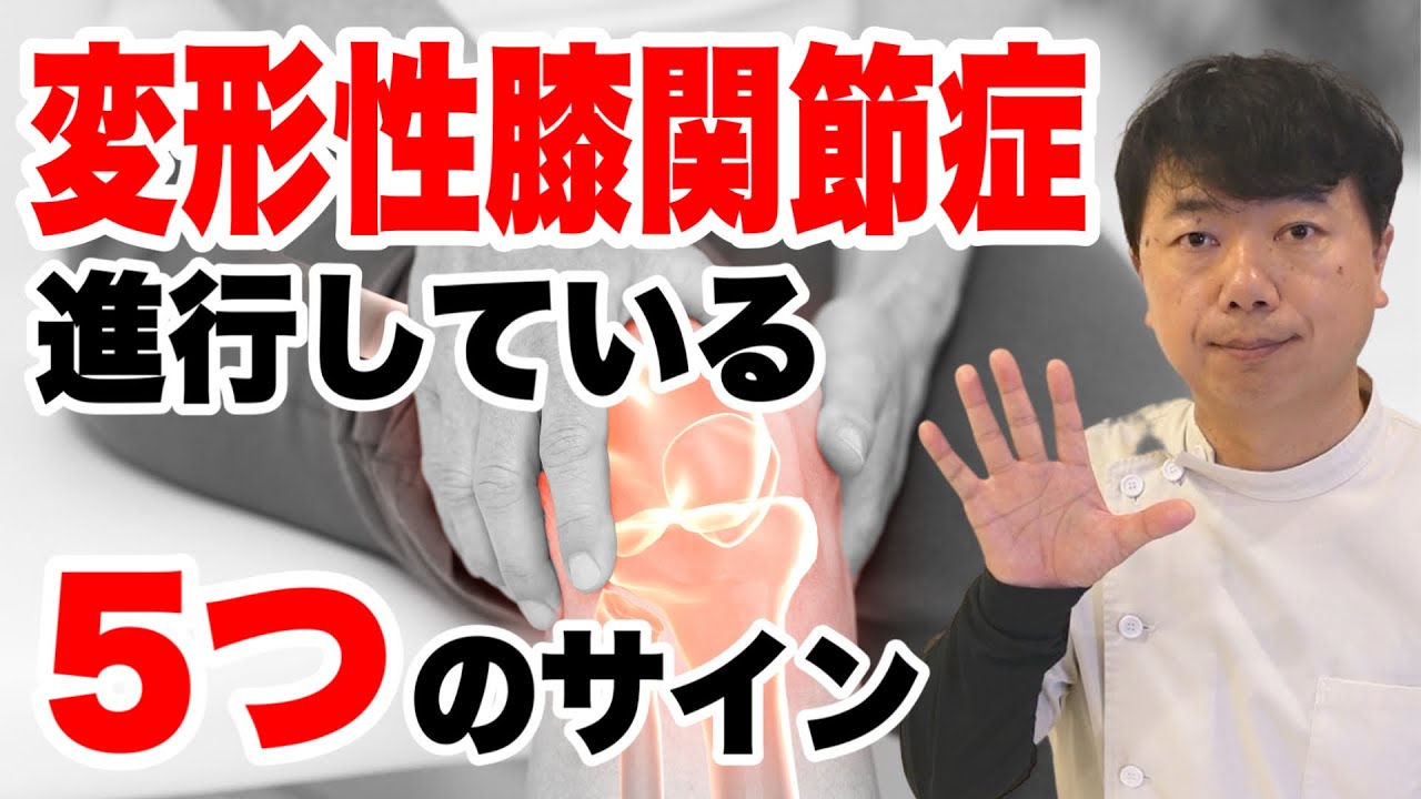 【見逃すと手遅れに】変形性膝関節症が進むと体に現れる5つの症状