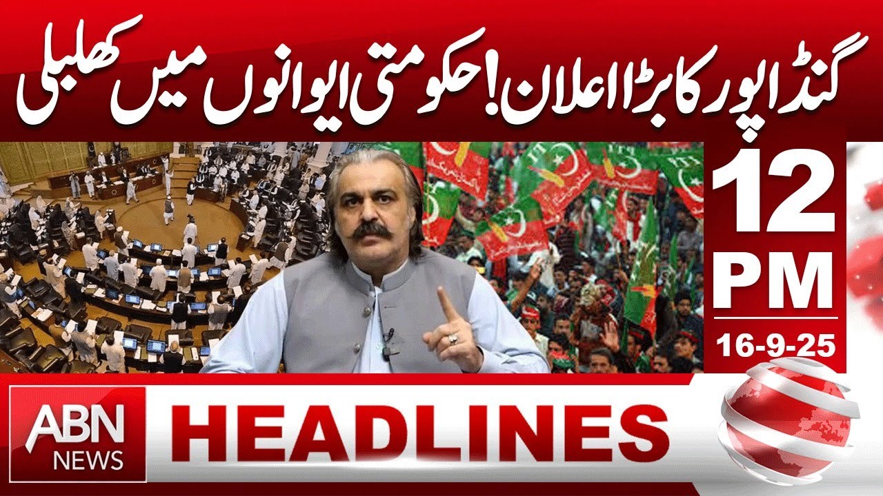 Gandapur&rsquo;s Big Announcement Creates Stir in Government Circles | HEADLINES 12:00 | | ABN NEWS |
