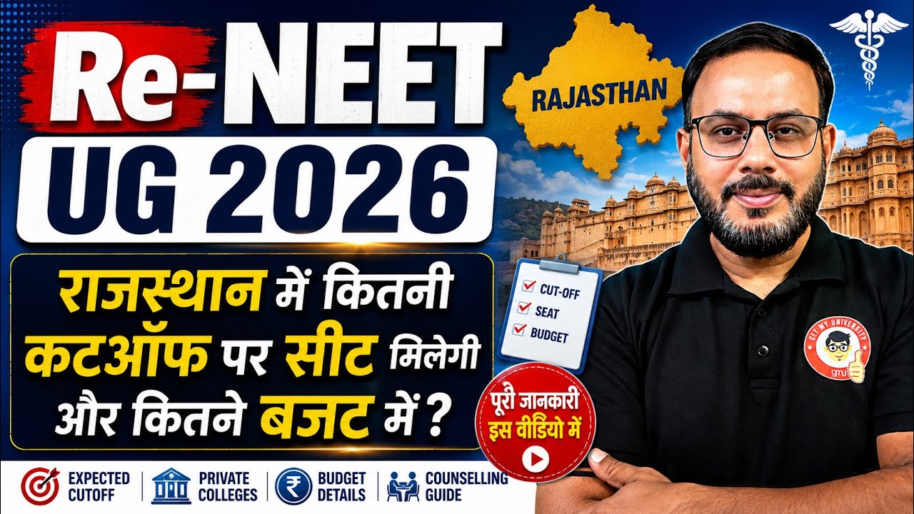 Rajasthan MBBS Counselling 2026 | 900 New Seats | 18 Private Medical Colleges | Expected Cutoff 🔥