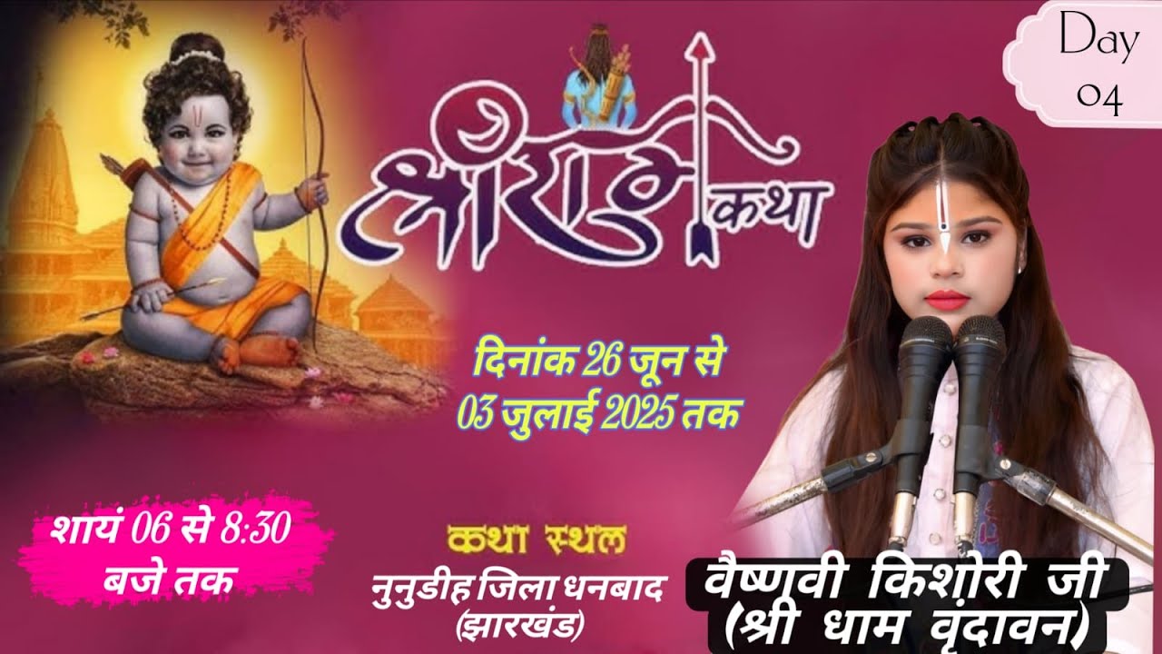 🔴Live|| Day–04 || श्री राम कथा// वैष्णवी किशोरी जी II नुनुडीह जिला धनबाद (झारखंड) \\