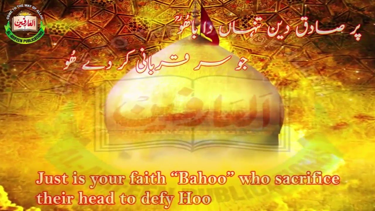 Jay kar Deen ilm wich honda, Kalaam Abyat Hazrat Sakhi Sultan Bahoo RA (Iqbal Bahoo)