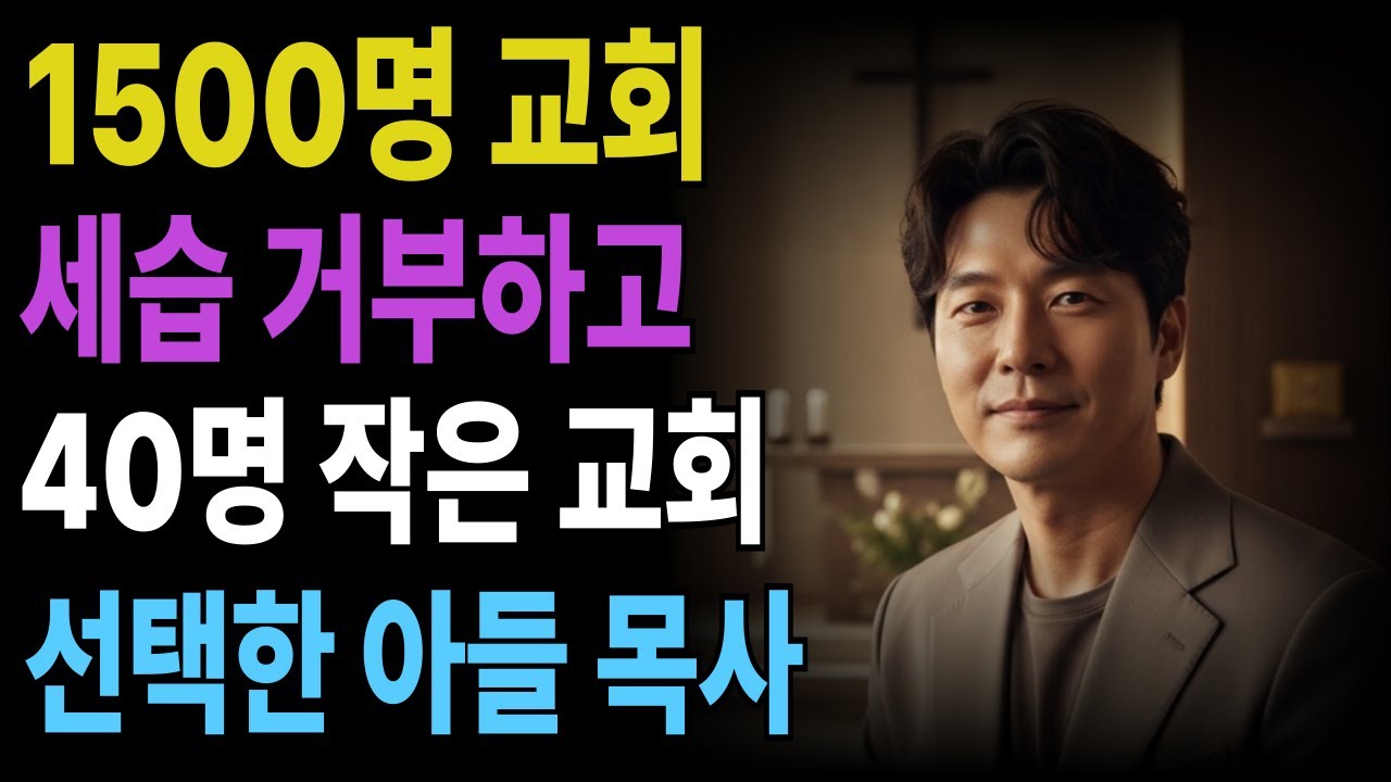 [신앙간증] 복음의 본질과, 진정한 목회자의 마음
