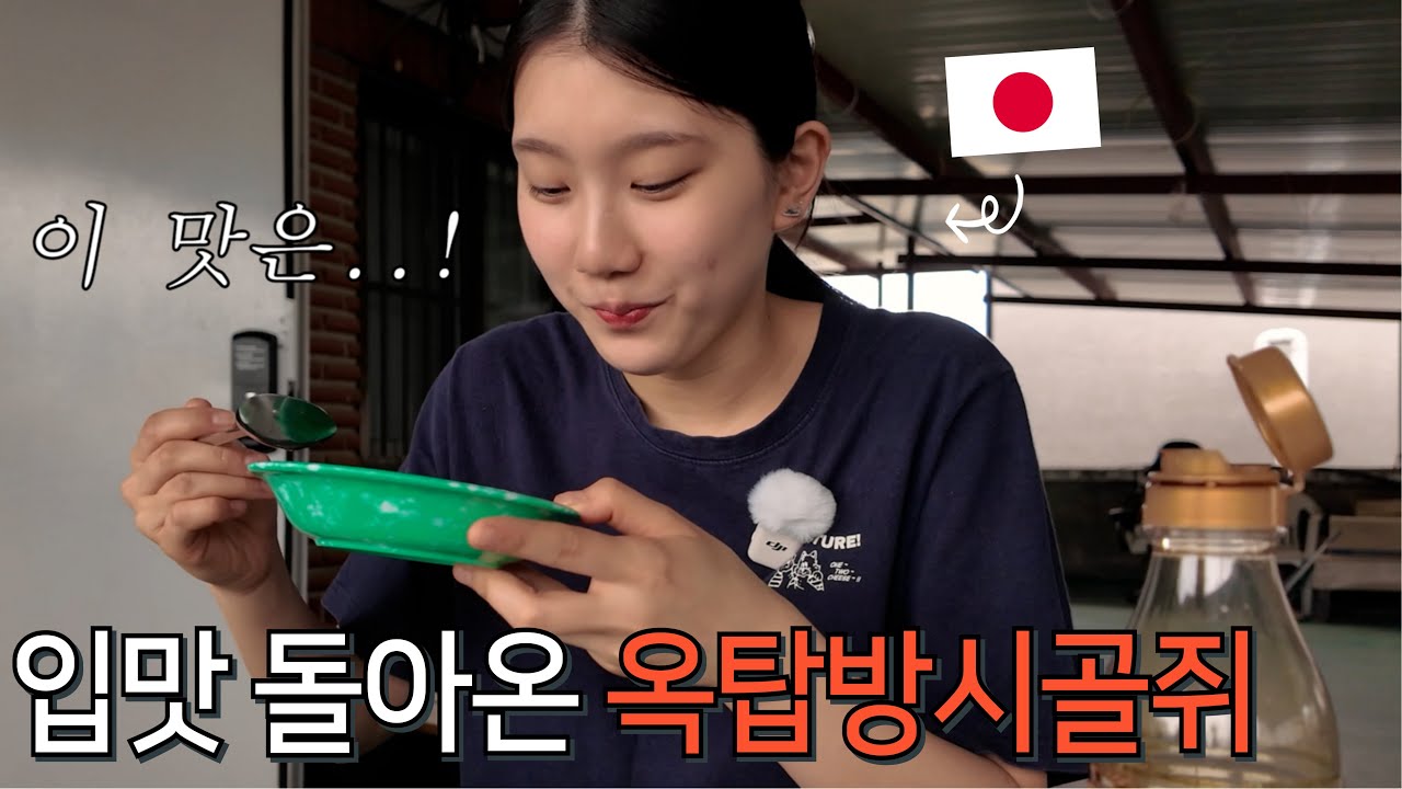 한국에서 일본인 여자친구가 입맛이 없을 때 만들어 먹는 음식