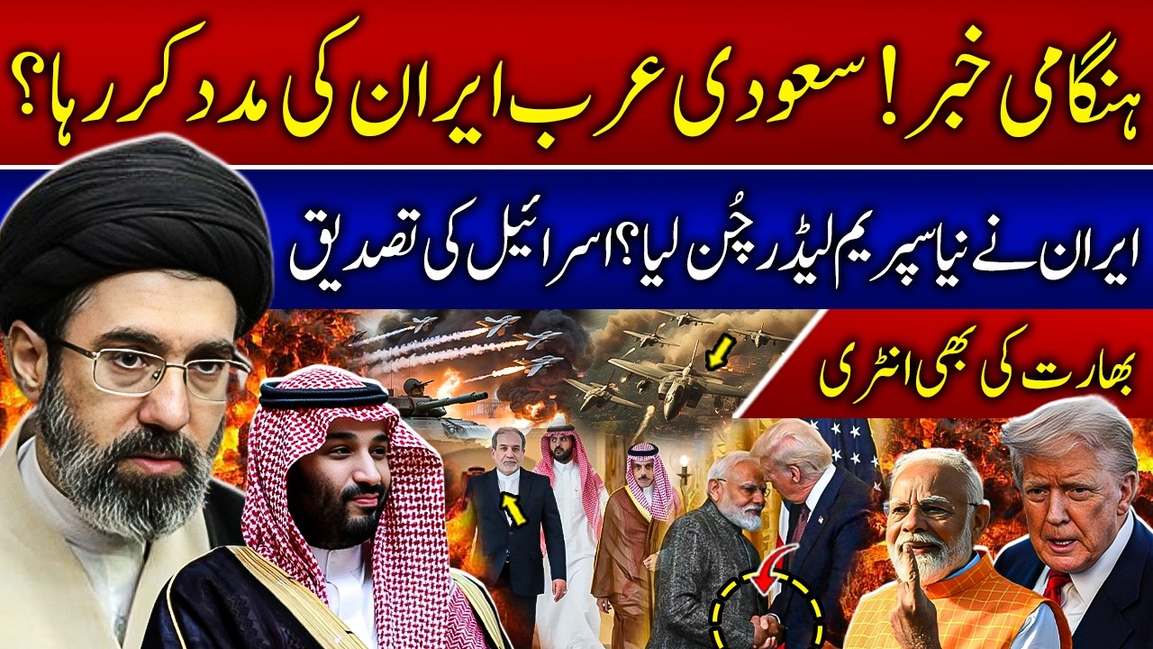 Who Is Iran’s New Supreme Leader? | Is Saudi Arabia Supporting Iran? |India Support US Against Iran?