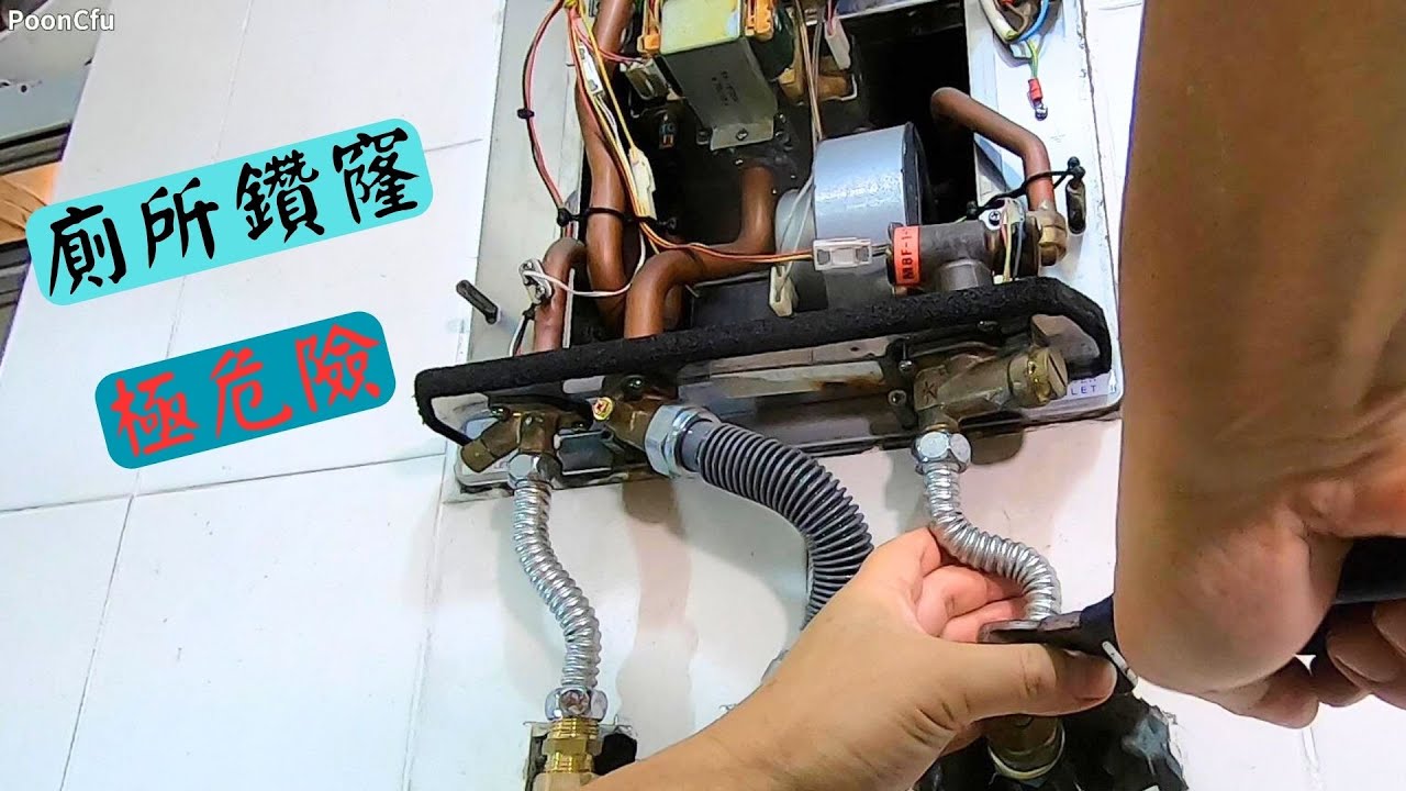 重做煤氣爐熱水喉 深度教學