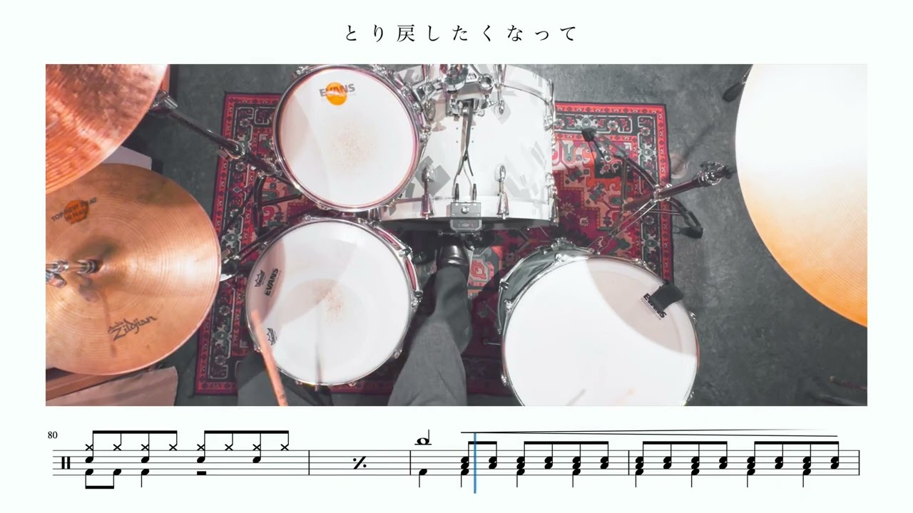 【初心者オススメ】若者のすべて / フジファブリック【ドラム楽譜】