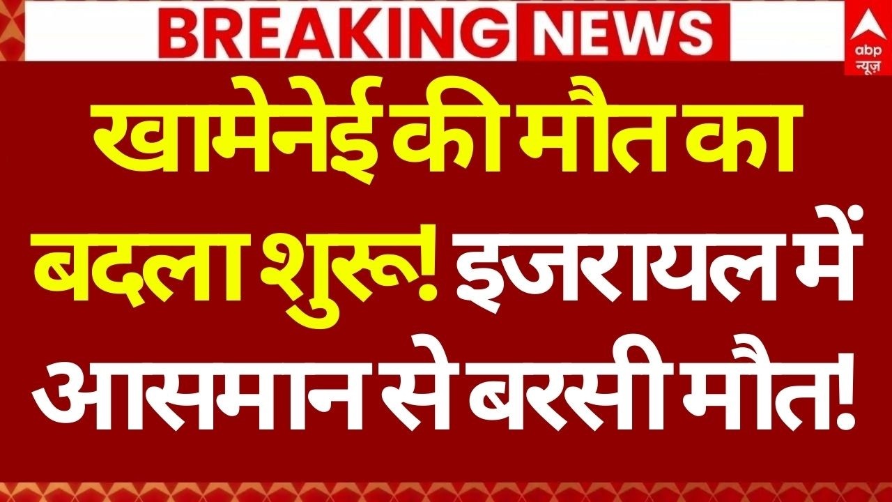 Iran Big Attack on Israel LIVE: इजरायल में आसमान से बरसी मौत...ईरान के भयंकर हमले | Netanyahu