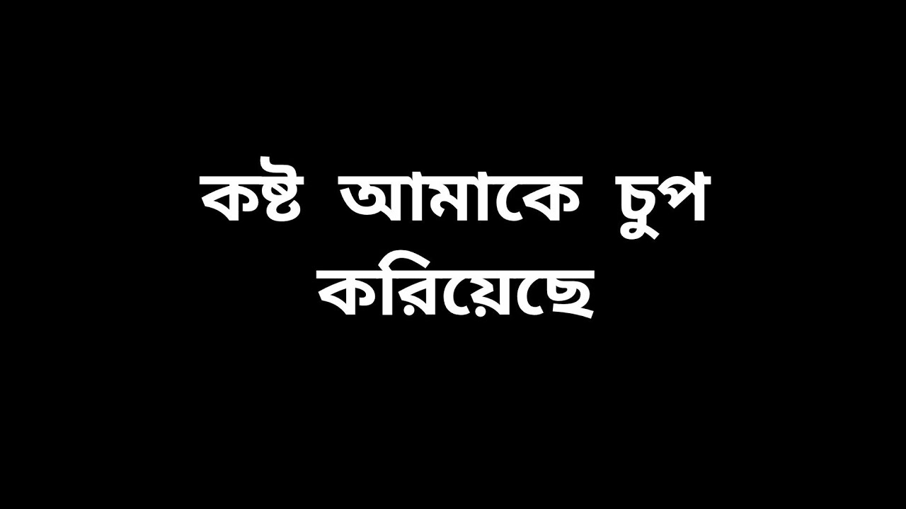 কষ্ট মানুষকে নীরব করে দেয় | Story