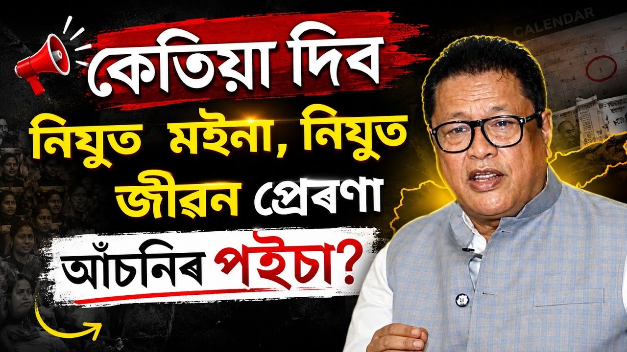 Nijut Moina, Nijut Babu & Jibon Prerana Scheme 2026 | Money Release Date | Full Update