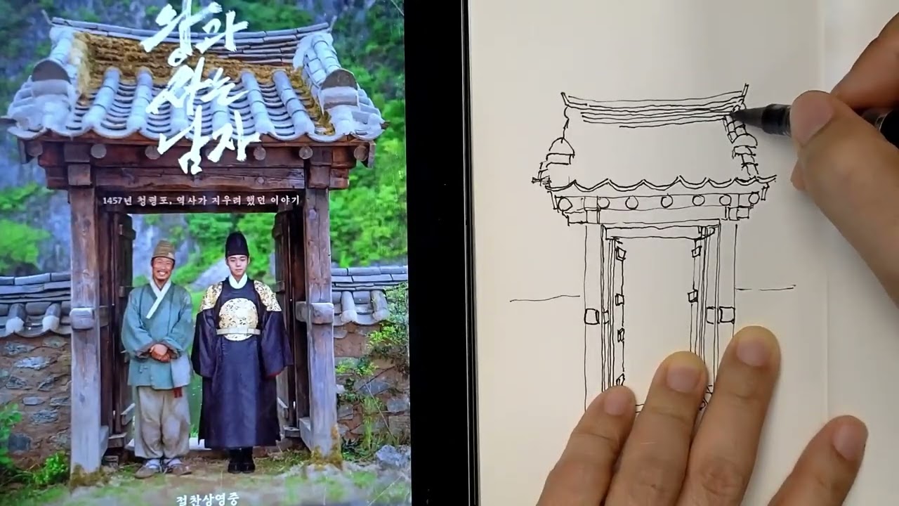 1일 1드로잉, 36. 왕과 사는 남자 포스터 쪽문(Korea Traditional gate,Hanok gate)