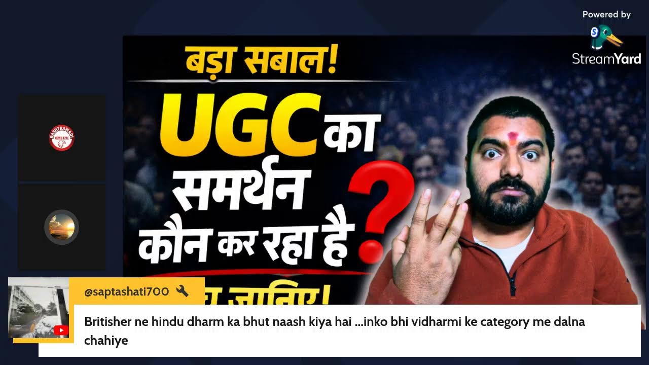 UGC के समर्थन में कौन? जानिए किन लोगों और संस्थाओं ने खुलकर दिया साथ | बड़ा खुलासा